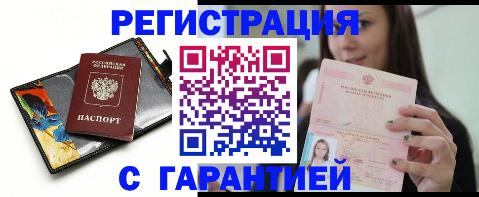 временная регистрация купить в Калаче