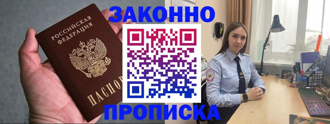 прописка гарантия в Калаче