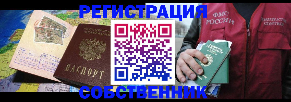 прописка для работы в Калаче