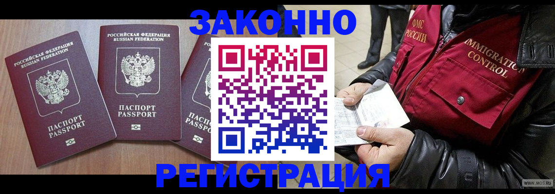 временная регистрация для школы в Калаче